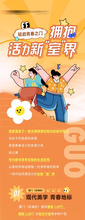 商业青年酒店式公寓小红书活动软文长图