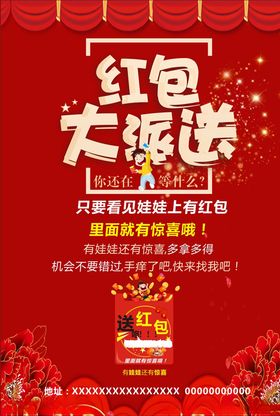 红包大派送新年墙年会墙鼠年墙