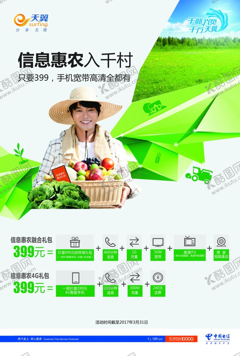 编号：65278310211842434806【酷图网】源文件下载-信息惠农