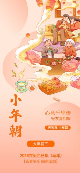 创新年春节小年朝年俗海报