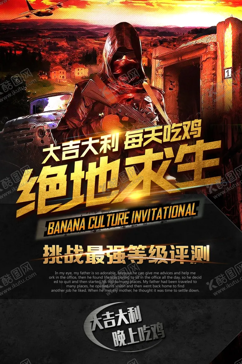 编号：64491206290647096835【酷图网】源文件下载-绝地求生刺激战场游戏海报