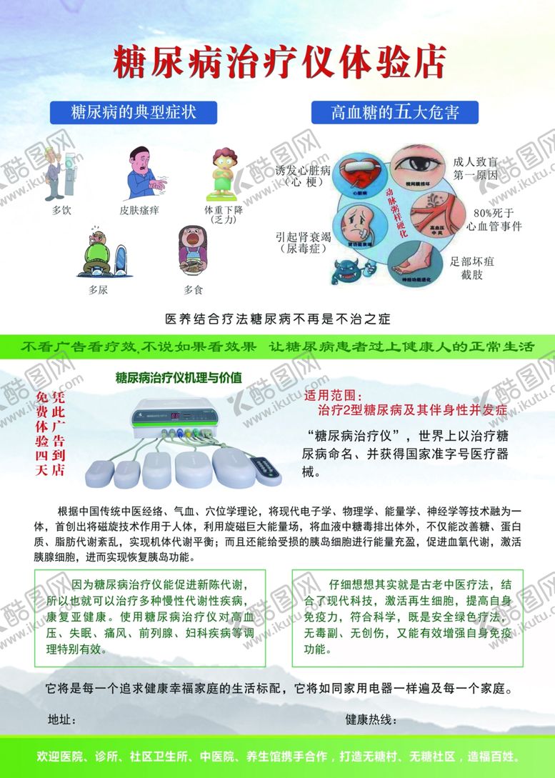 编号：63242907070748482477【酷图网】源文件下载-传单反面