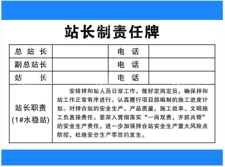 编号：21930301201715244904【酷图网】源文件下载-站长制责任牌