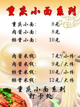 重庆小面条快餐美食