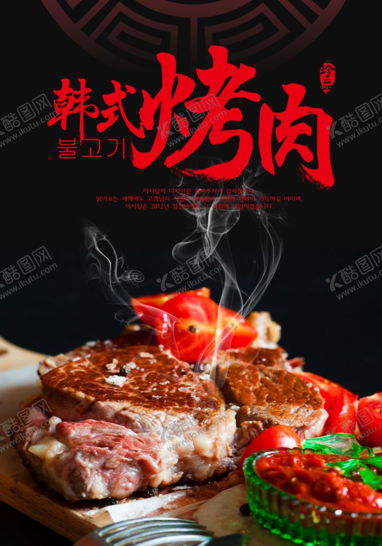 编号：45483910100441581575【酷图网】源文件下载-烤肉