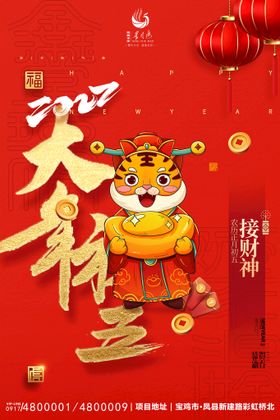 新年拜年大年初五迎财神宣传海报