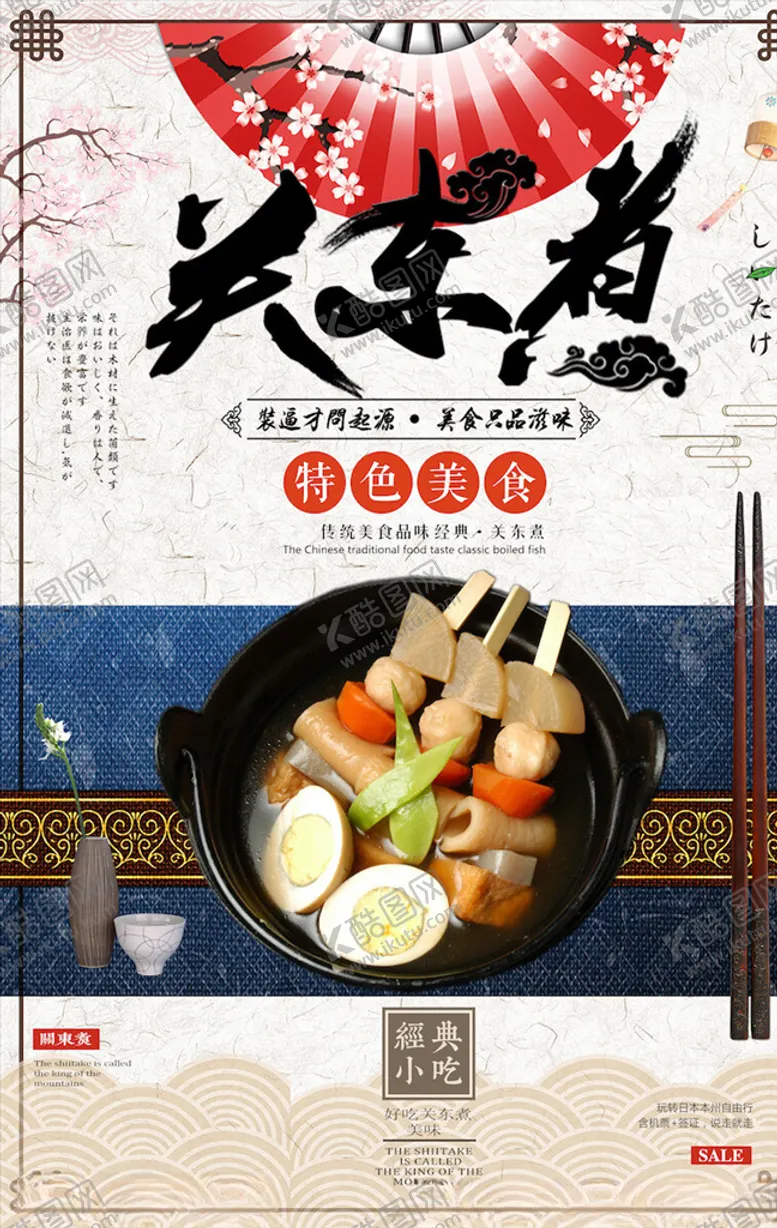编号：50660403140807053381【酷图网】源文件下载-韩国料理海报
