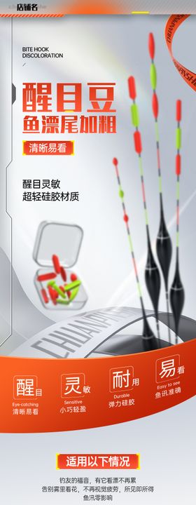 钓鱼配件醒目豆详情页