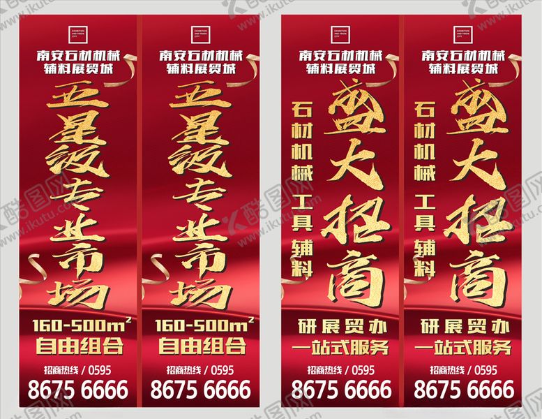 编号：83657307141035244570【酷图网】源文件下载-马路道旗