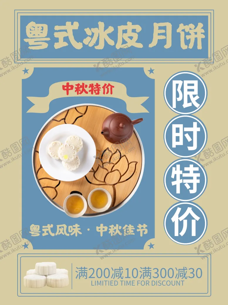 编号：55712006290443447527【酷图网】源文件下载-冰皮月饼