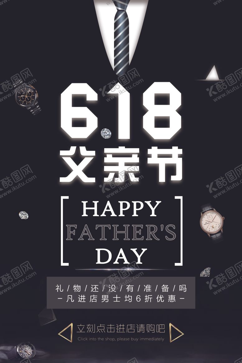 编号：49689309200601391770【酷图网】源文件下载-父亲节