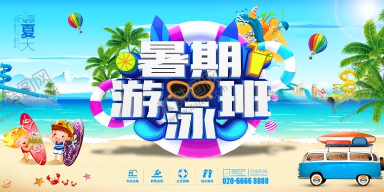 编号：42948210091220368890【酷图网】源文件下载-游泳培训