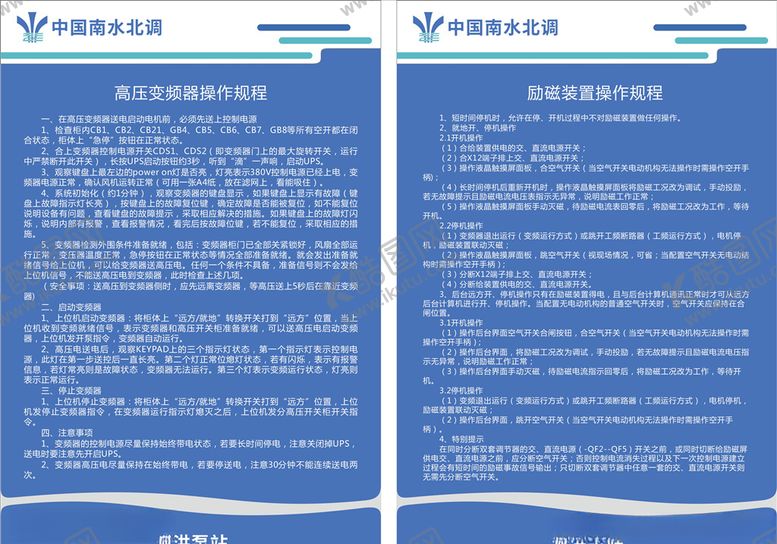 编号：32749406261133256367【酷图网】源文件下载-高压变频器操作规程