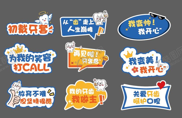 编号：34764409220519438104【酷图网】源文件下载-口腔正畸打卡手举牌