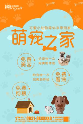 萌宠之家物图物护理物猫