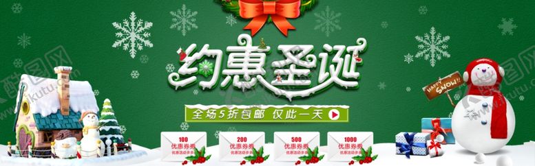 编号：11167709301711174745【酷图网】源文件下载-圣诞节海报