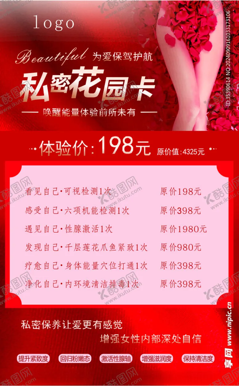 编号：78727602212259217114【酷图网】源文件下载-私密海报图片