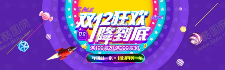 编号：72470904120510576462【酷图网】源文件下载-双十二狂欢