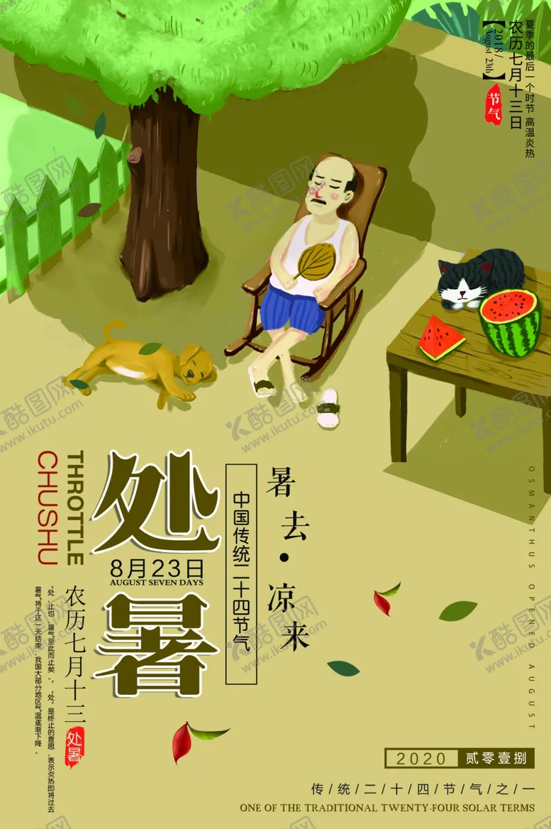 编号：66139304280132542422【酷图网】源文件下载-处暑