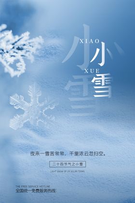 小雪