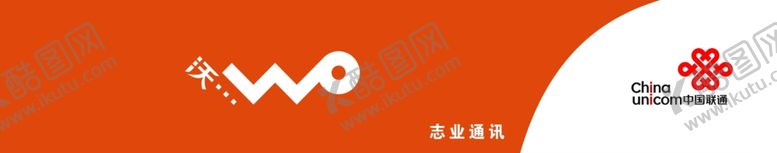 编号：14432212051816219099【酷图网】源文件下载-联通