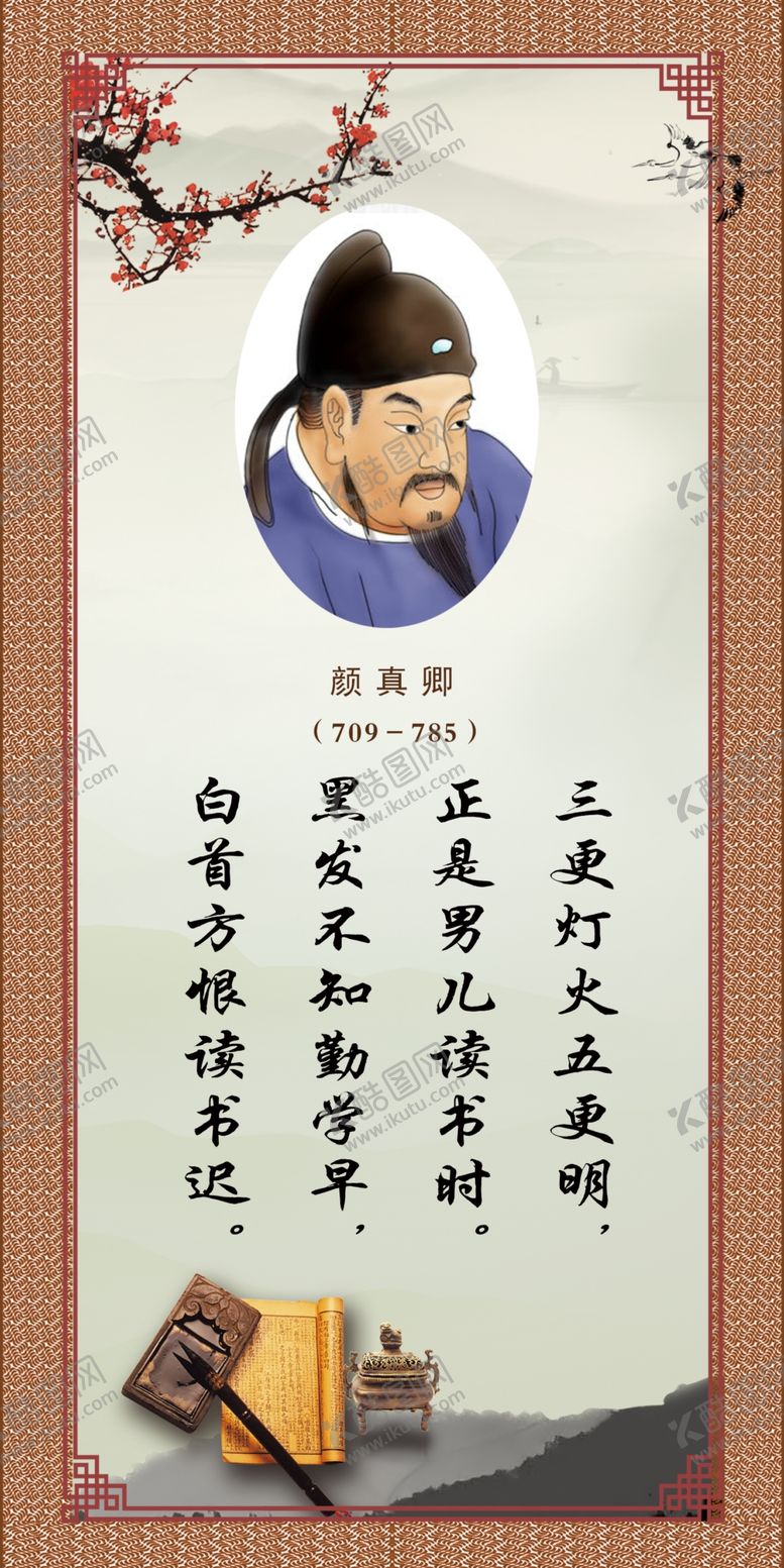 编号：52899204271948291851【酷图网】源文件下载-颜真卿