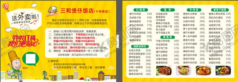 编号：25803105040200501477【酷图网】源文件下载-美味食谱菜单展示