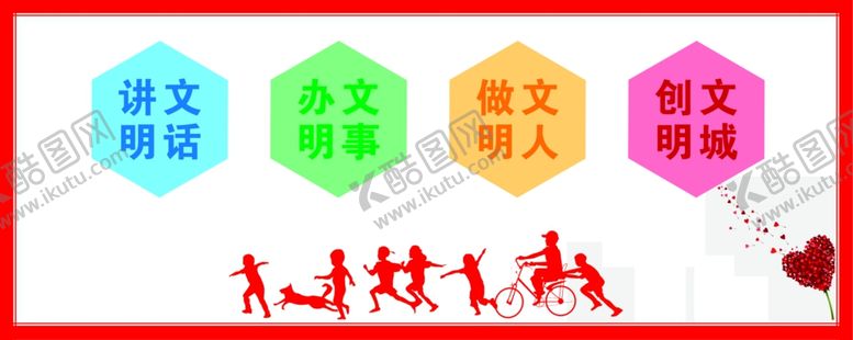 编号：39786306261528541956【酷图网】源文件下载-文明城市创建