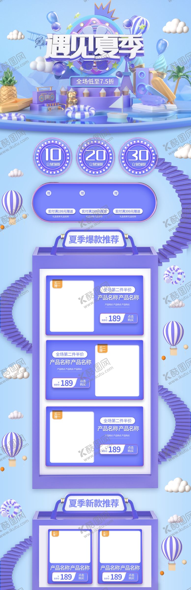 编号：73080705141831501470【酷图网】源文件下载-遇见夏季电商首页C4D