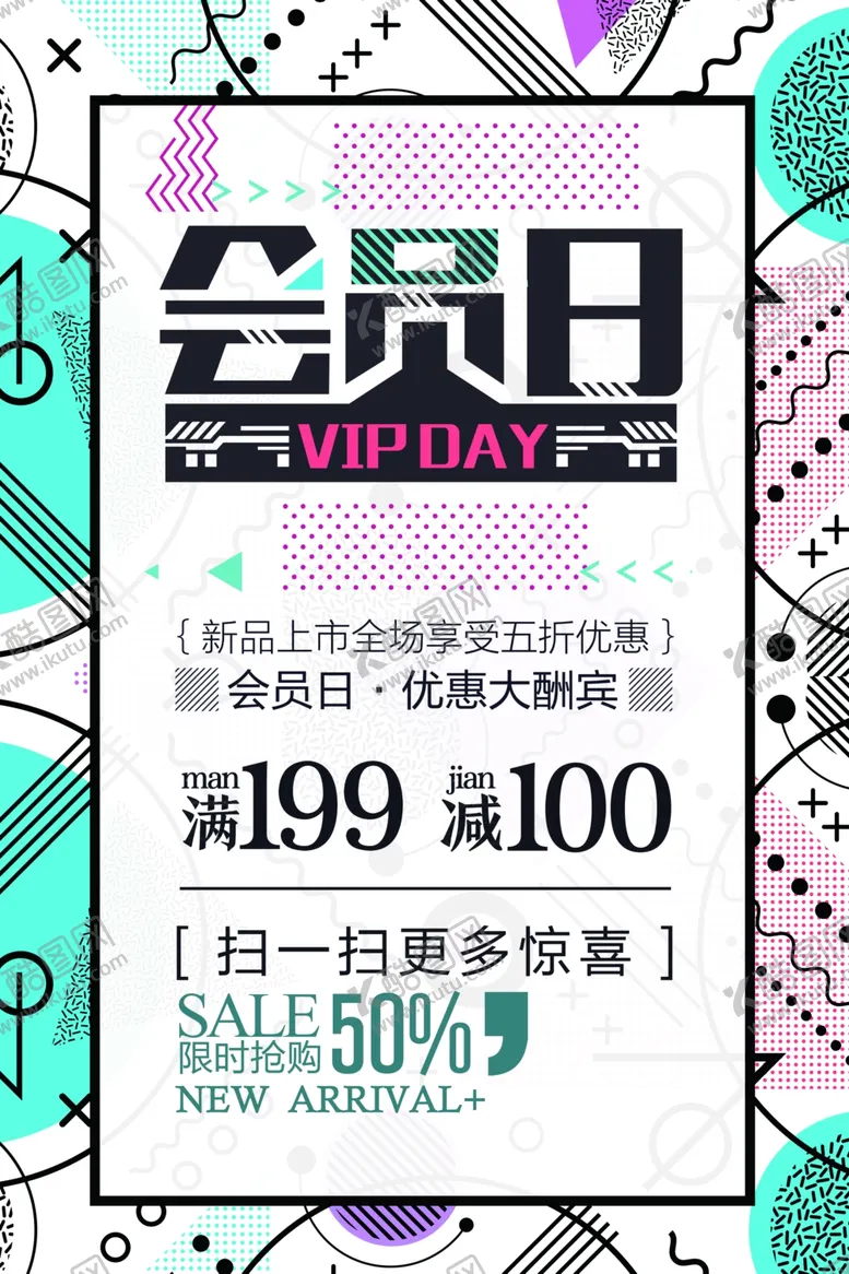 编号：84769712082214116172【酷图网】源文件下载-会员日