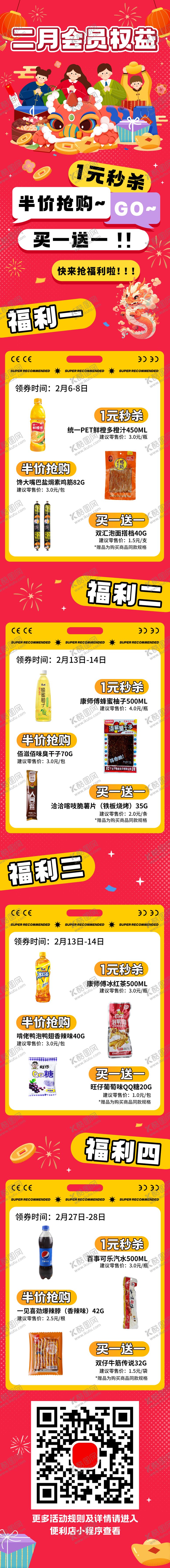 编号：52300701211416322558【酷图网】源文件下载-新春年货节省钱活动长图