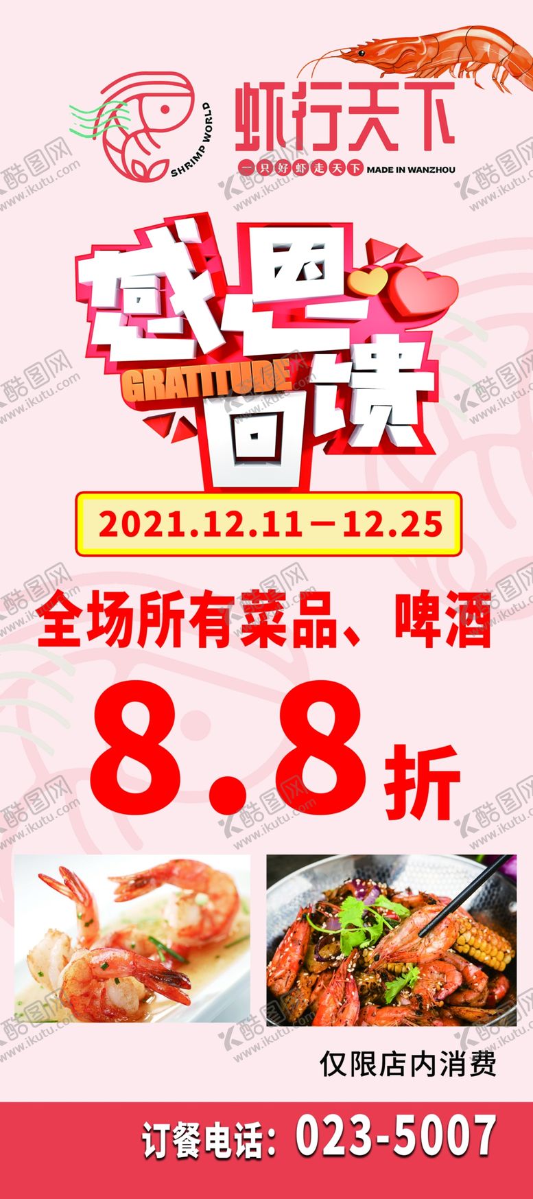 编号：04217309180829258092【酷图网】源文件下载-虾 感恩回馈
