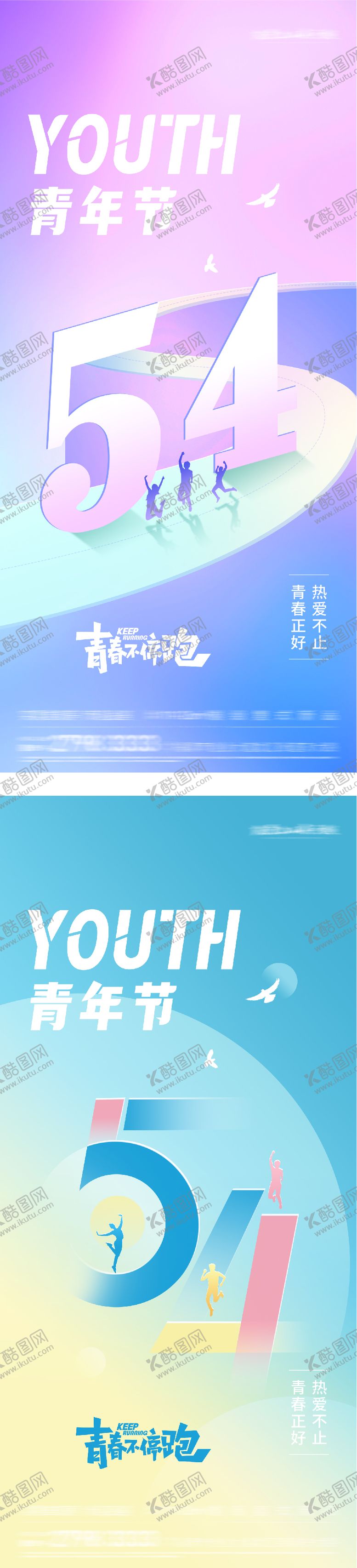 编号：58846205020224058454【酷图网】源文件下载-地产54青年节插动海报