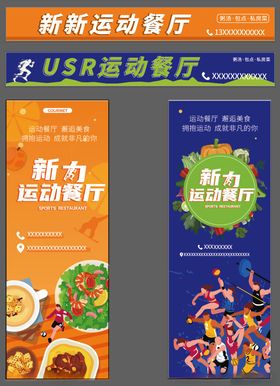 运动餐厅宣传海报