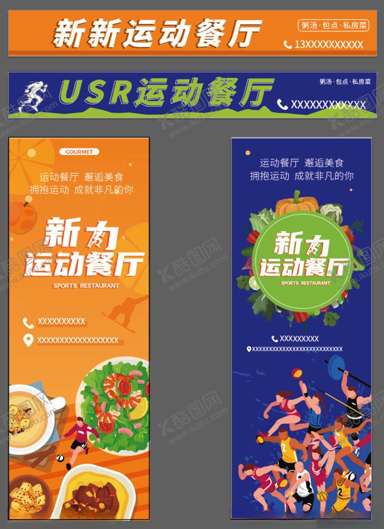 编号：48595109220137371396【酷图网】源文件下载-运动餐厅宣传海报