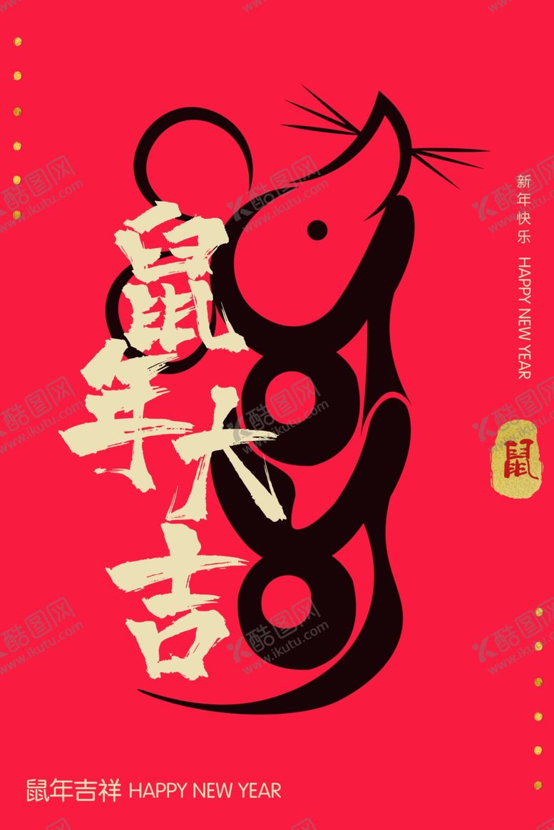 编号：85753010190309163812【酷图网】源文件下载-喜庆新年海报