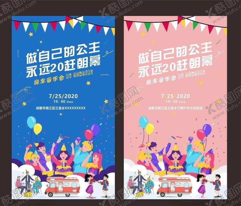 编号：67756005181936098738【酷图网】源文件下载-生日海报设计