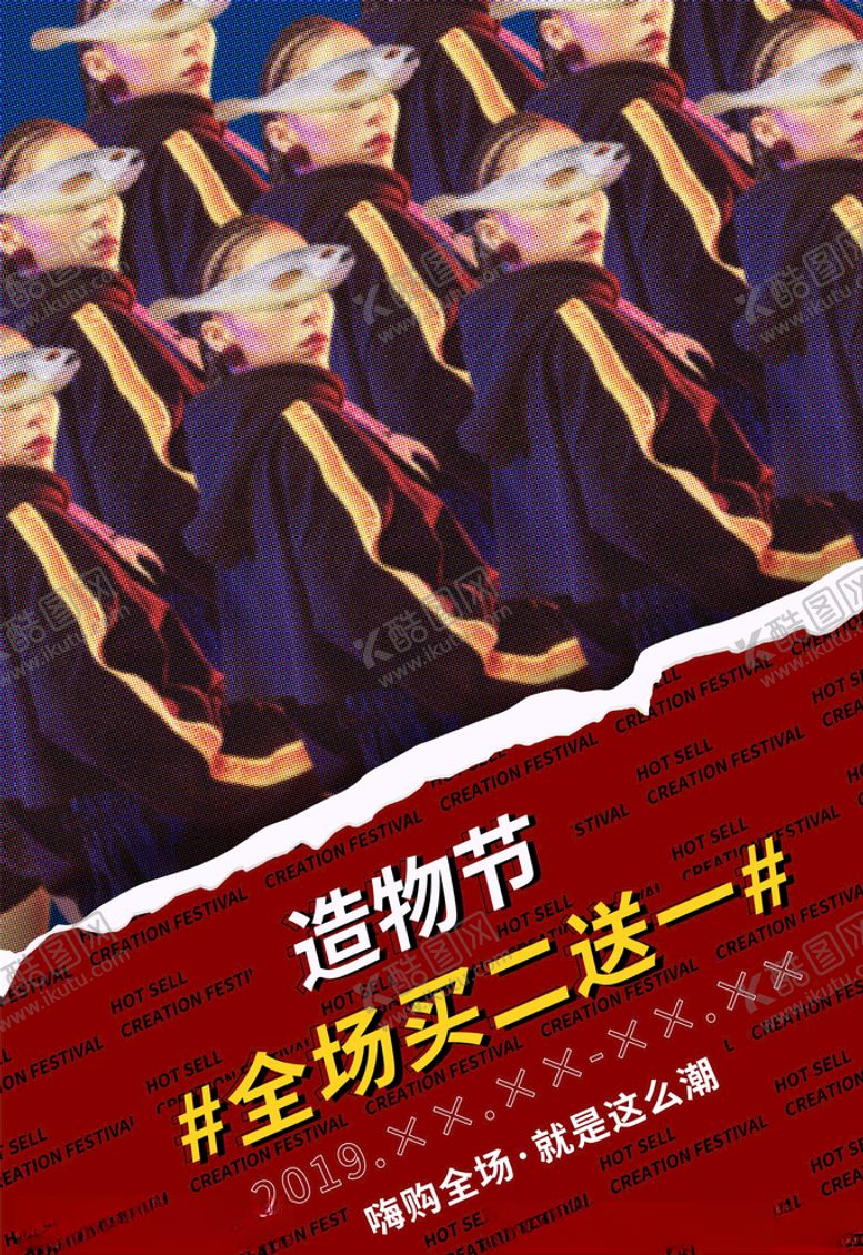 编号：35413805081825129675【酷图网】源文件下载-促销海报