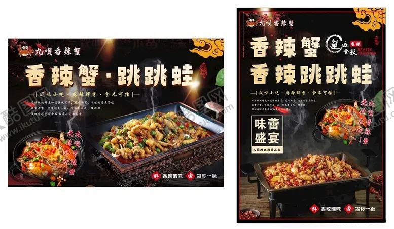 编号：32719202231722474369【酷图网】源文件下载-九呗香辣蟹香辣跳跳蛙