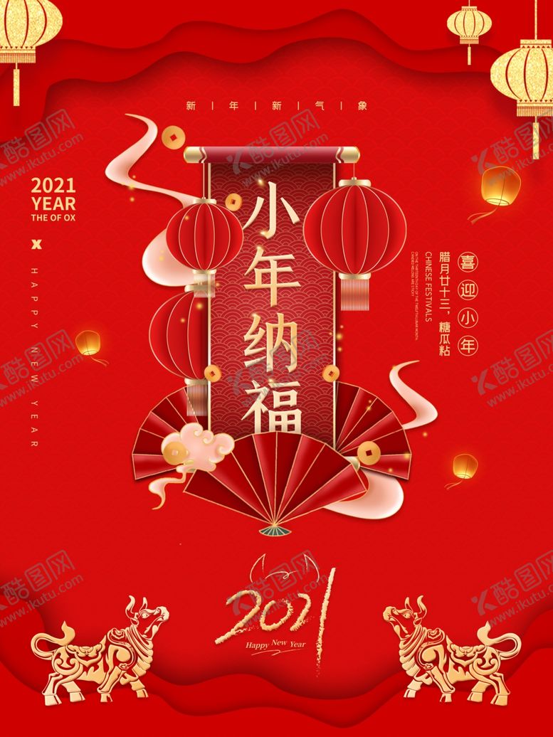 编号：10421907140301443313【酷图网】源文件下载-小年