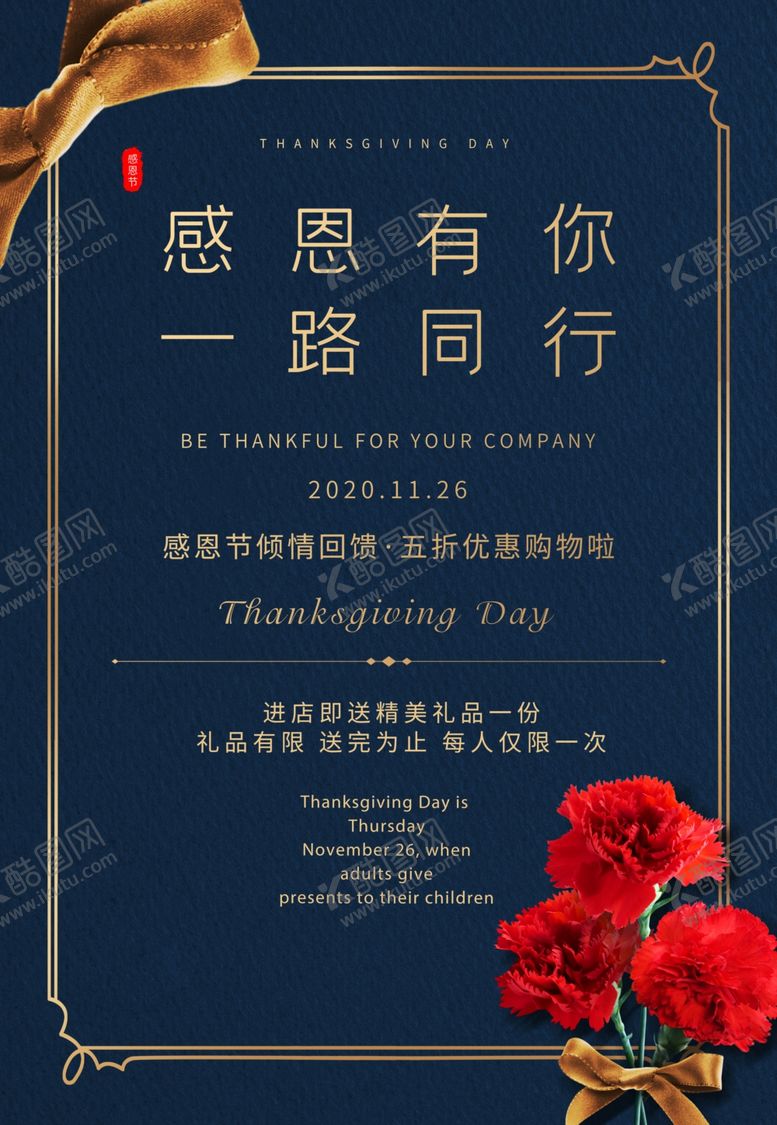 编号：48675904181534494724【酷图网】源文件下载-感恩有你一路同行