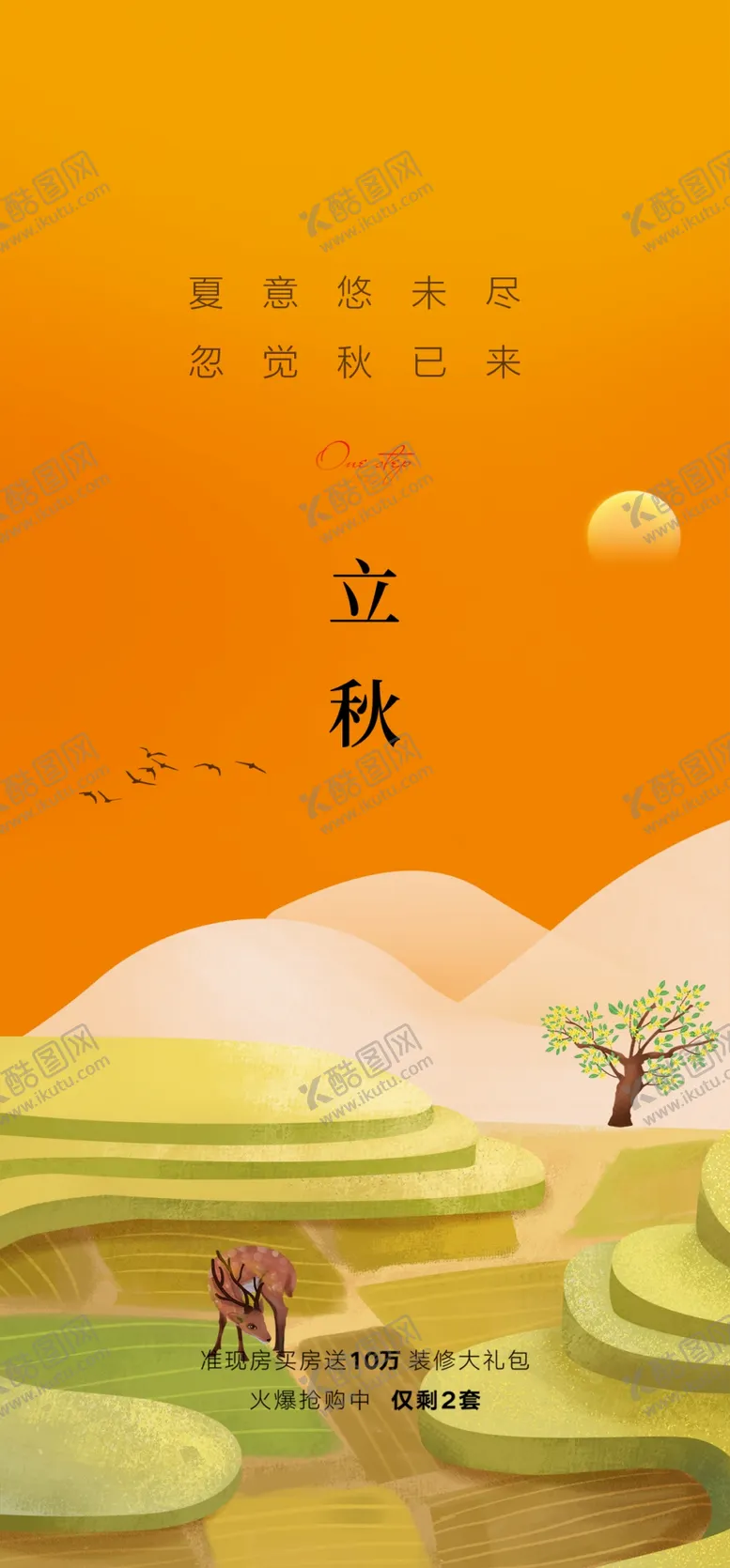 编号：98309902010018087160【酷图网】源文件下载-秋分