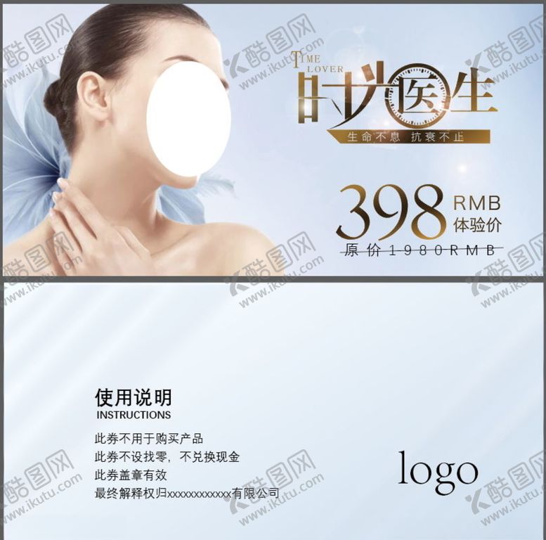 编号：60392609230428538502【酷图网】源文件下载-美容券