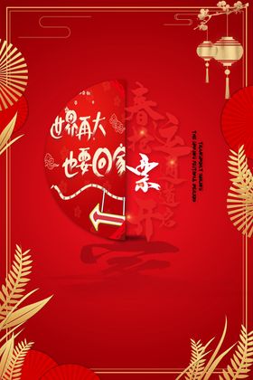 春节
