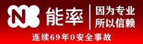 能率logo
