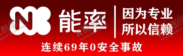 编号：98975806270032228376【酷图网】源文件下载-能率logo