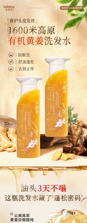 高端视觉姜黄洗发水详情页