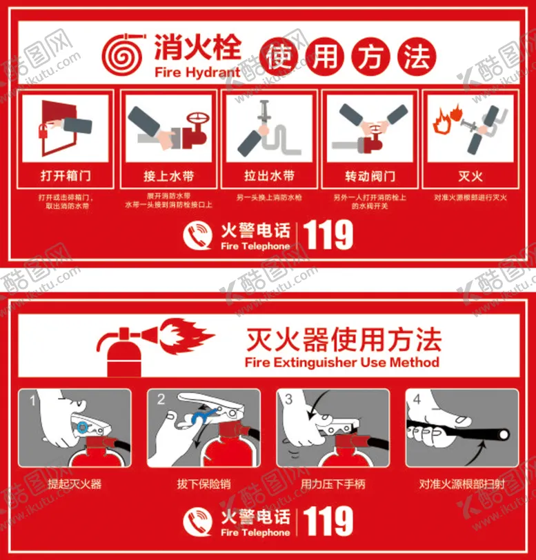 编号：38795009130227369871【酷图网】源文件下载-消防栓 灭火器使用方法
