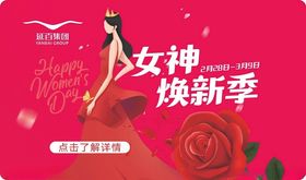 女神节