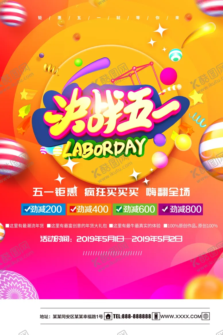 编号：89369407052258438519【酷图网】源文件下载-决战五一